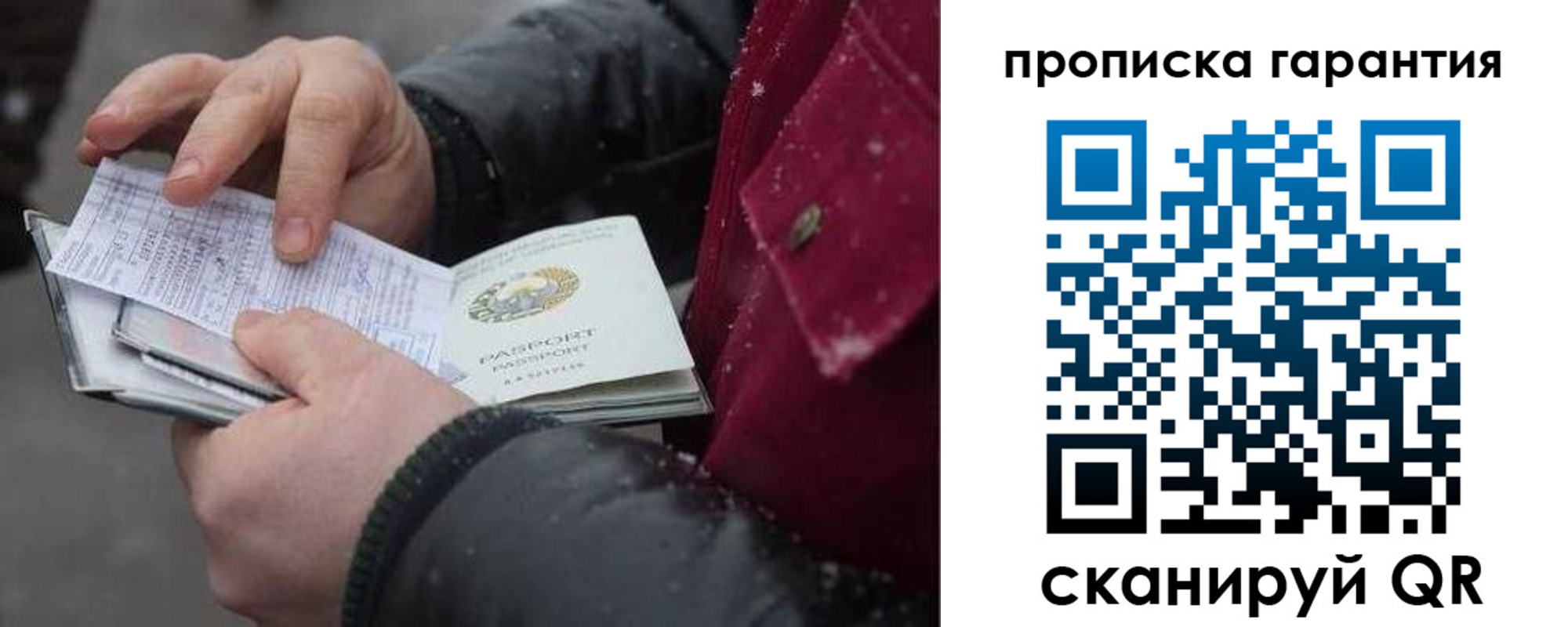 купить прописку в Ульяновской области